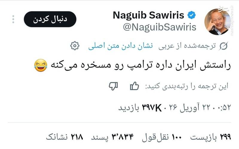 میلیاردر مصری ترامپ را مسخره کرد