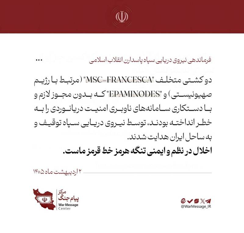 توقیف دو کشتی متخلف توسط نیروی دریایی سپاه
