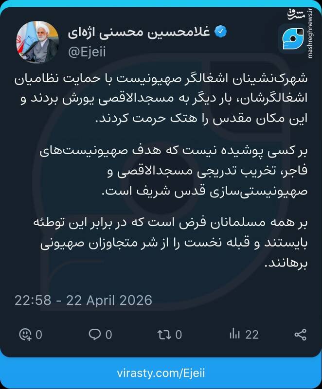 رئیس قوه قضاییه: هدف صهیونیست‌ها تخریب قدس شریف است