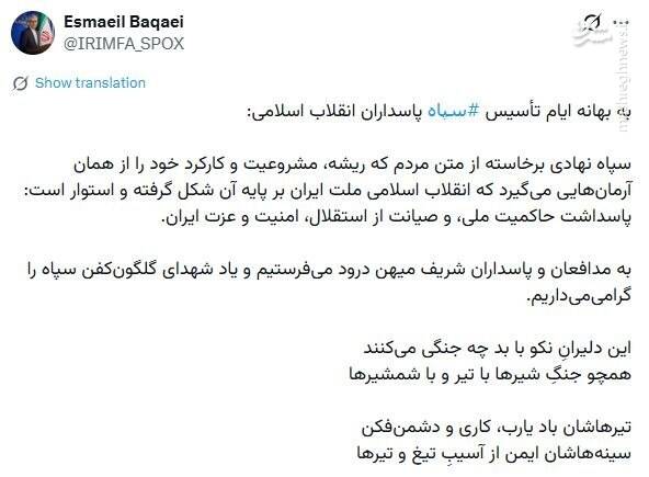 بقائی: سپاه نهادی برخاسته از متن مردم است