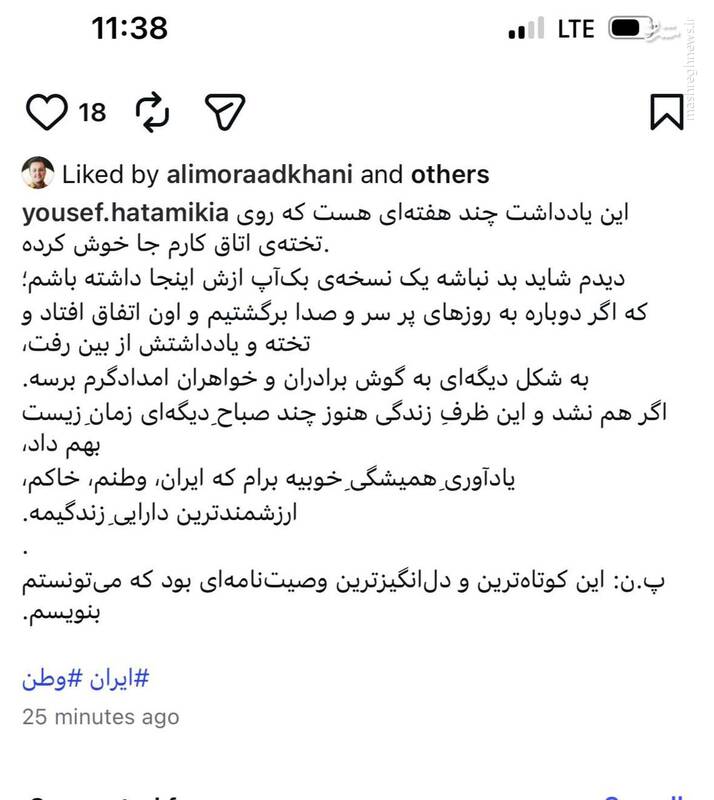 دلنوشته یوسف حاتمی‌کیا برای امدادگران وطن