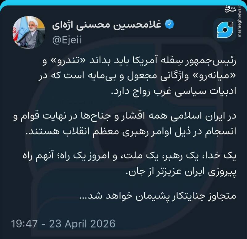 وحدت سران قوا در پاسخ به اختلافافکنیِ ترامپ