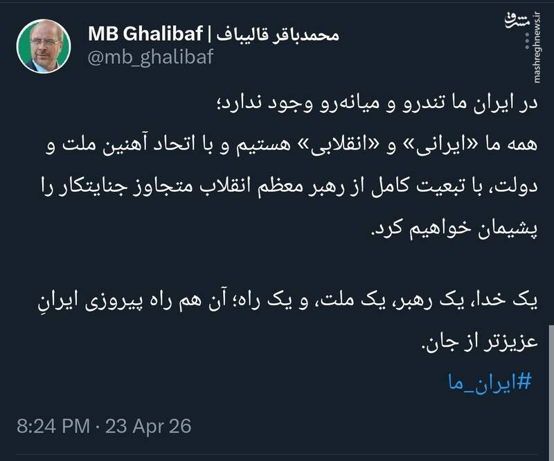 وحدت سران قوا در پاسخ به اختلافافکنیِ ترامپ