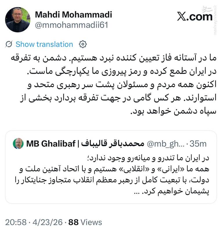 مهدی محمدی: رمز پیروزی ما یکپارچگی ماست