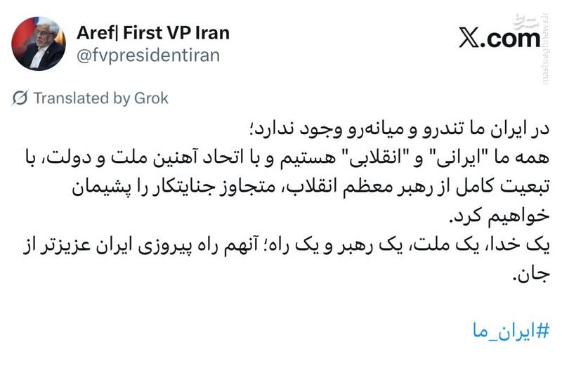 معاون اول رئیس‌جمهور پیام مشترک وحدت را منتشر کرد