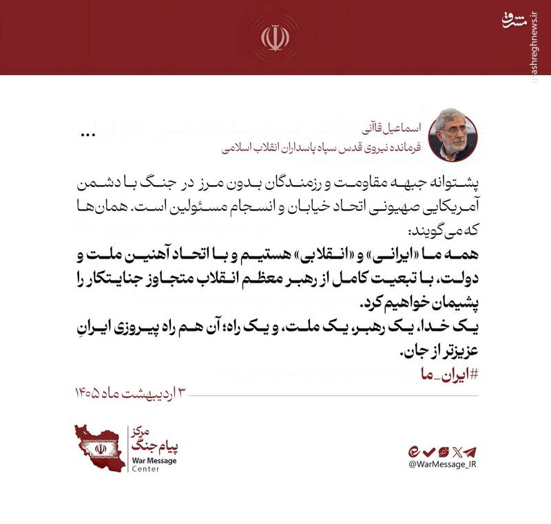 پیام وحدت مشترک فرمانده نیروهای هوافضا، دریایی و قدس سپاه پاسداران