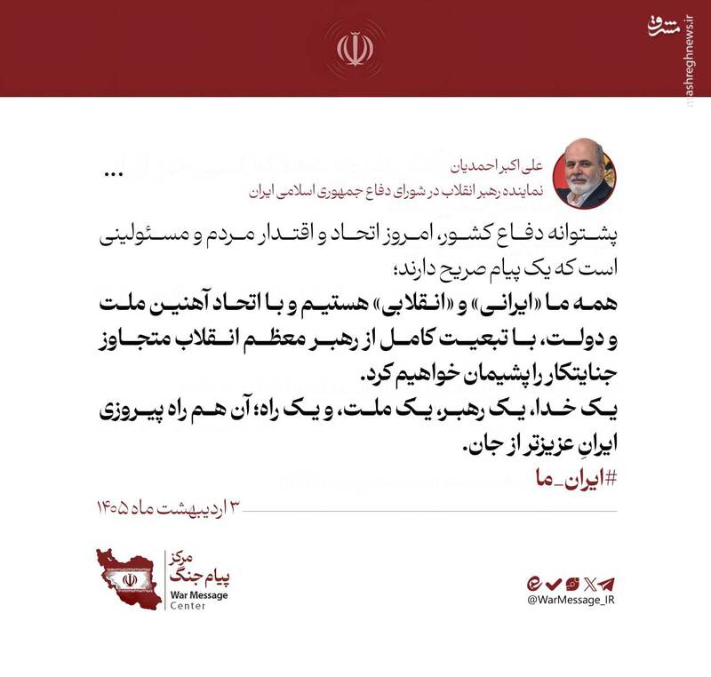 نماینده رهبری در شورای دفاع پیام مشترک وحدت را منتشر کرد‏