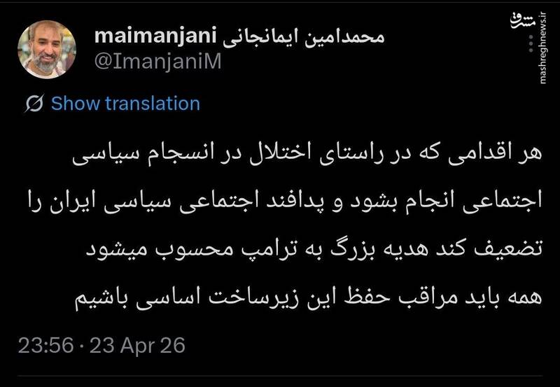 اختلال در انسجام سیاسی اجتماعی یعنی هدیه به ترامپ