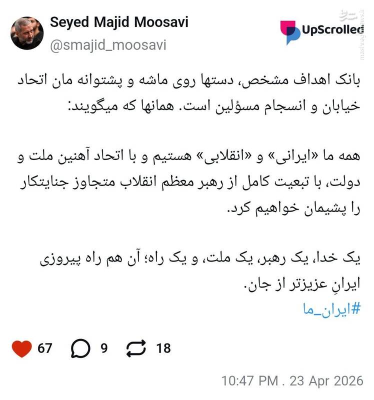 پیام سردار سید مجید موسوی در پی جنجال‌های اخیر در کشور