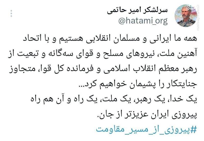 انتشار «پیام مشترک وحدت» از صفحه رسمی فرمانده کل ارتش