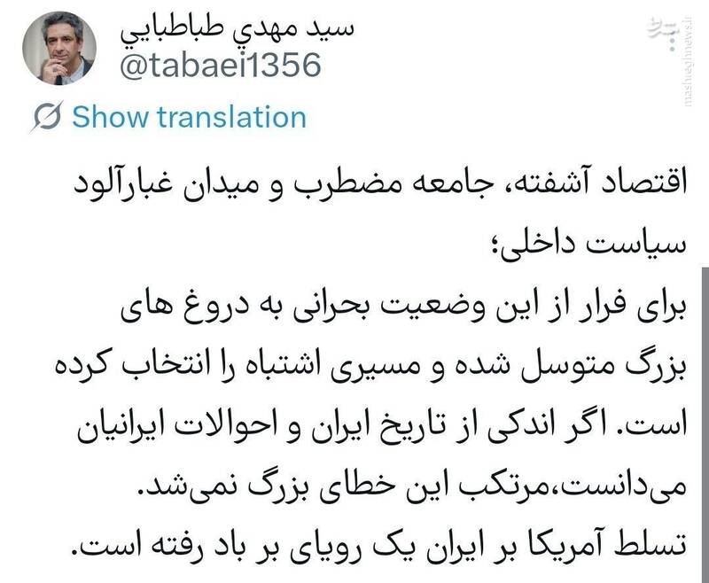 طباطبایی: تسلط آمریکا بر ایران یک رویای بر باد رفته است