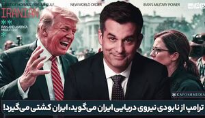 طنزپرداز آمریکایی از خجالت ترامپ درآمد!