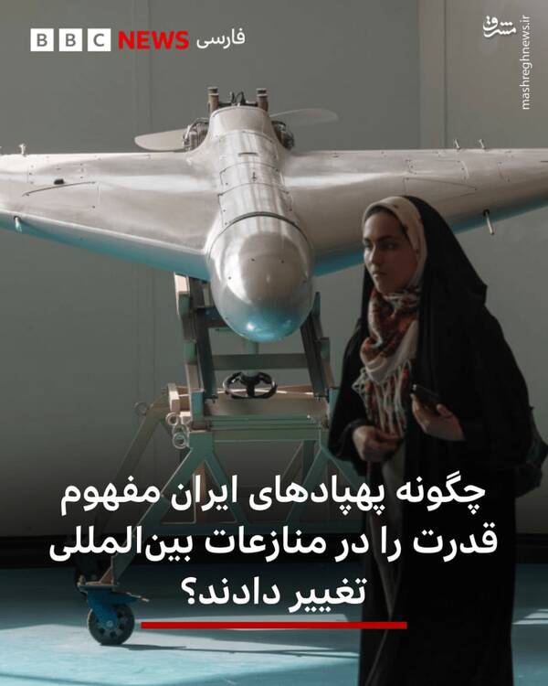 «شاهد» ایرانی؛ پهپادی که معادله‌های اقتصادی جنگ را تغییر داد