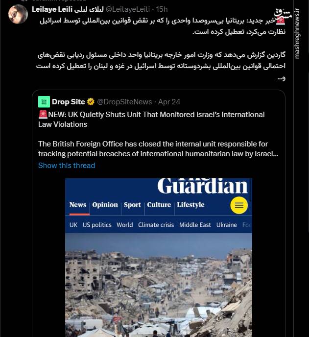 بریتانیا واحد نظارت بر نقض قوانین بینالمللی توسط اسرائیل را تعطیل کرد