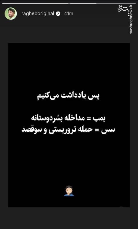 استوری مصطفی راغب در کنایه به پهلوی
