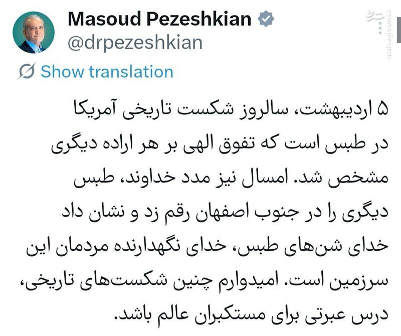 پزشکیان: خدای شن‌های طبس، خدای نگهدارنده مردمان این سرزمین است