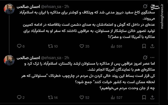 ‏چه از جان وحدت مردم می‌خواهیم؟