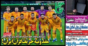 عکس/ تیتر روزنامه‌های ورزشی یکشنبه ۶ اردیبهشت ۱۴۰۵