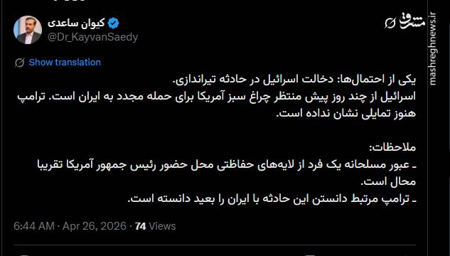 آیا اسرائیل در حادثه تیراندازی به ترامپ دخالت دارد؟