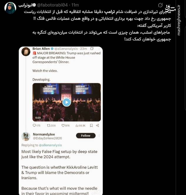 فالس فلگ جدید ترامپ؛ این بار در کاخ سفید