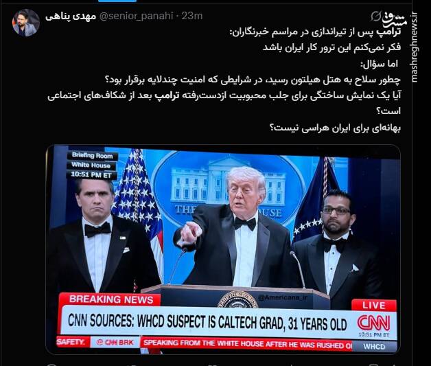 تیراندازی به ترامپ؛ عملیاتی مشکوک!