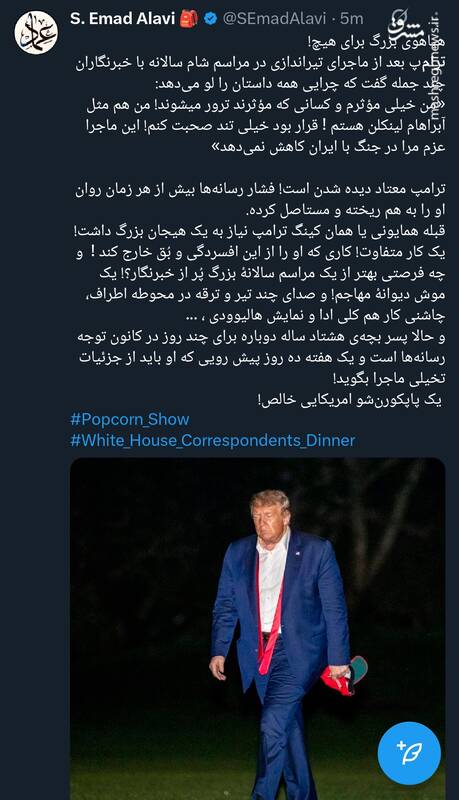 تیراندازی در کاخ سفید؛ یک پاپ‌کورن‌شوی آمریکایی خالص