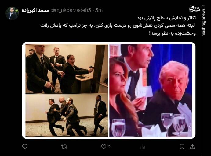 اجرای ضعیف ترامپ در نمایش تیراندازی