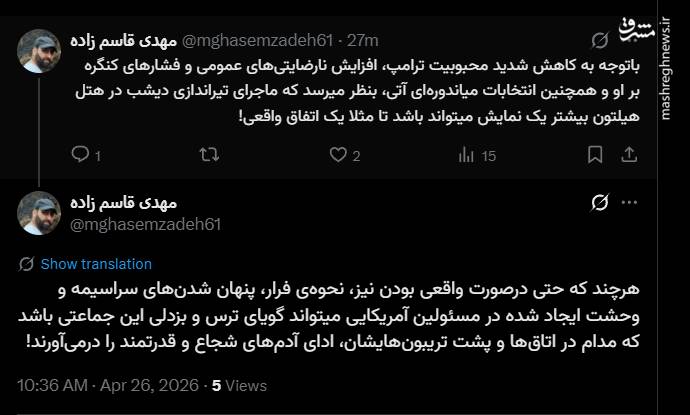 واقعیت ترامپ؛ واقعیت تیراندازی به سوی او