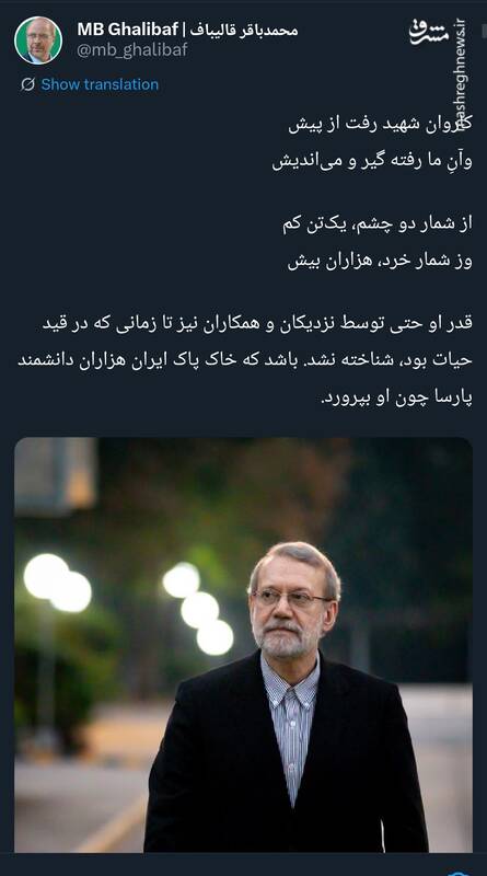 نوشتهٔ قالیباف به یاد شهید لاریجانی
