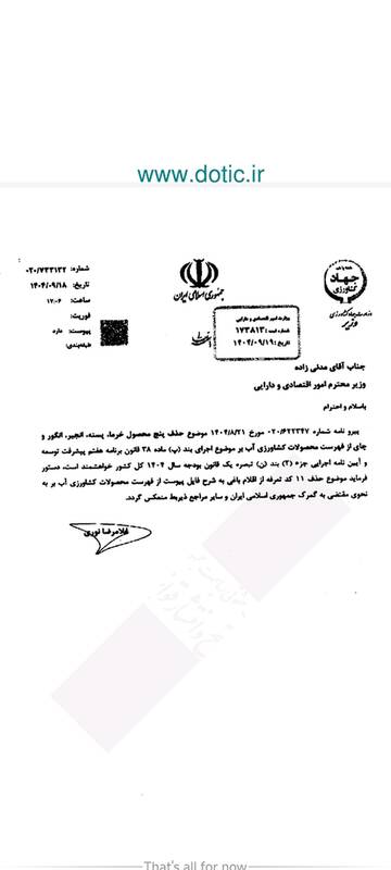 دولت معافیت عوارض برای ۵ قلم محصول آب‌بر را ابلاغ کرد