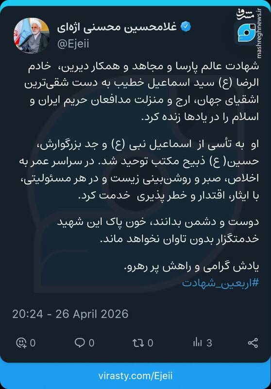 پیام رئیس عدلیه برای اربعین وزیر شهید اطلاعات