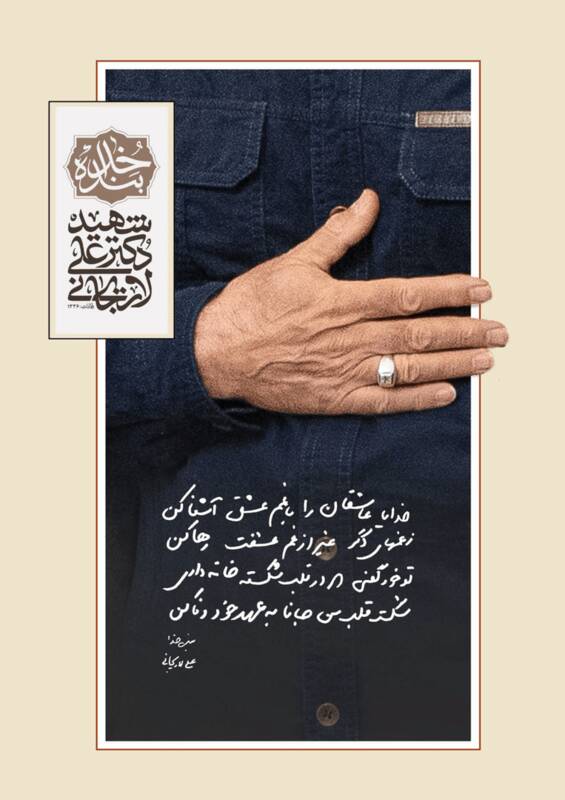 انتشار دستخطی از شهید علی لاریجانی برای اولینبار +عکس