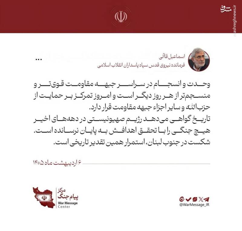 سردار قاآنی: جبهه مقاومت قوی‌تر و منسجم‌تر از هر روز دیگری است