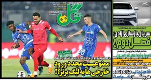 عکس/ تیتر روزنامه‌های ورزشی دوشنبه ۷ اردیبهشت ۱۴۰۵