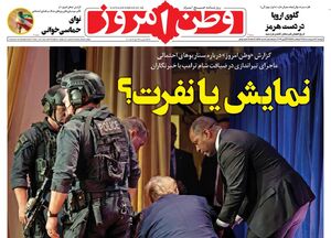 صفحه نخست روزنامه‌های دوشنبه ۷ اردیبهشت ۱۴۰۵