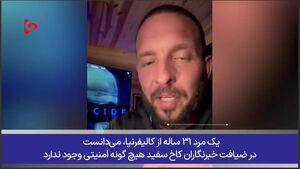 رسوایی امنیتی یا سناریوی از پیش‌طراحی‌شده؟!