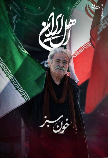بیمارستان گاندی تا پرچم امام رضا؛ «اهل ایران» و بازخوانی هویت ملی در سایه جنگ/ اسطوره‌سازی مقاومت در دل جنگ سوم یا آینه‌ای از روح یک ملت؟ / «اهل ایران» و بازتعریف «اهل بودن» در بحران