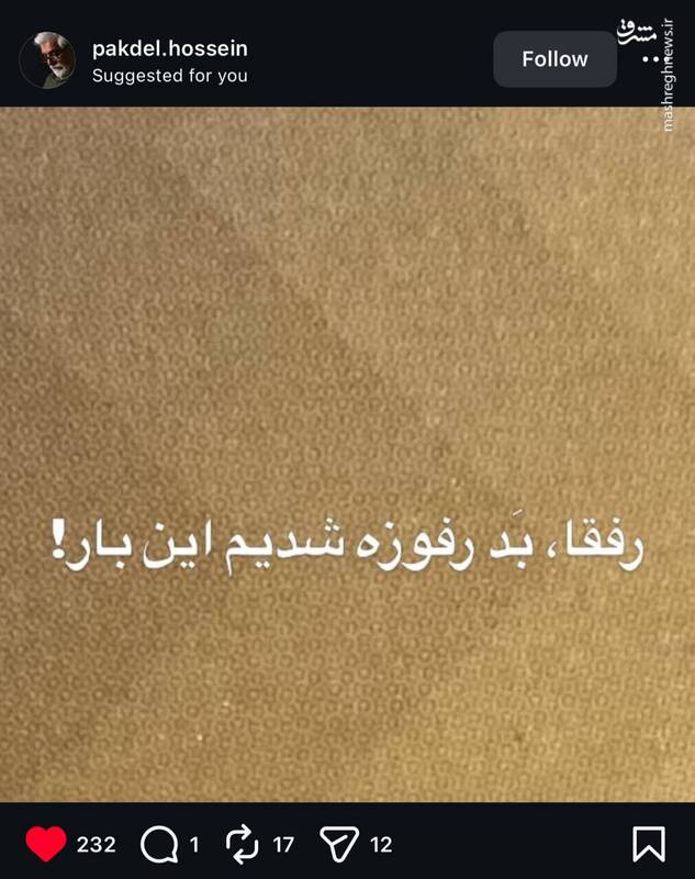 واکنش حسین پاکدل به هنرمندانی که در جنگ طرف مردم نایستادند