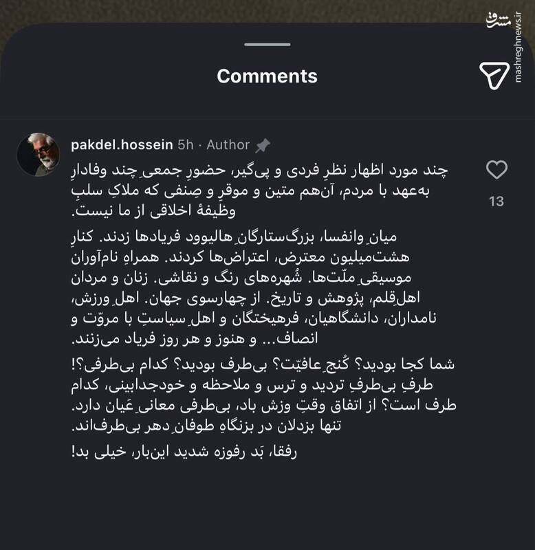 واکنش حسین پاکدل به هنرمندانی که در جنگ طرف مردم نایستادند