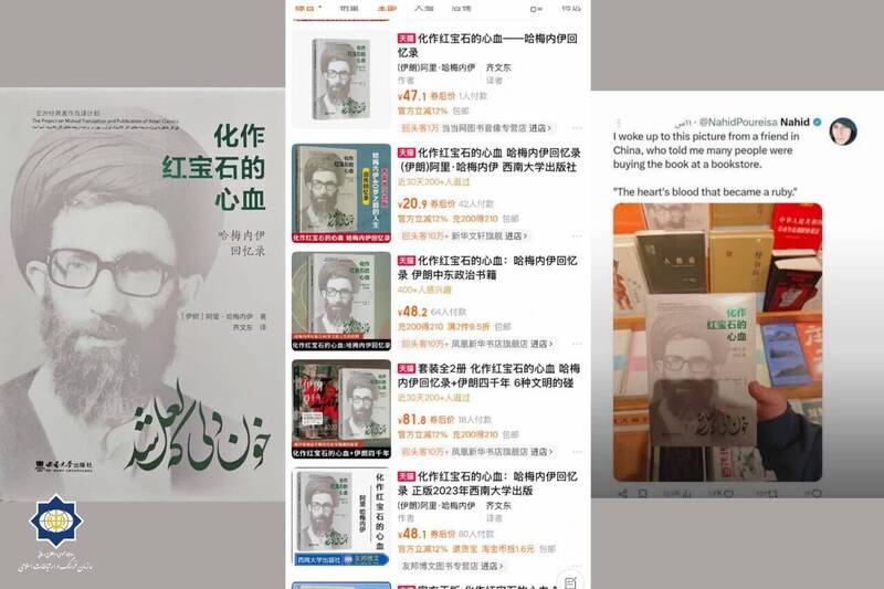 كتاب،چين،لعل،دلي،خون،اسلامي،انتشار،انقلاب،كشور،پكن،خاطرات،شه ...
