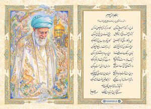 غزلی از رهبر شهید انقلاب برای علی ابن موسی الرضا(ع)