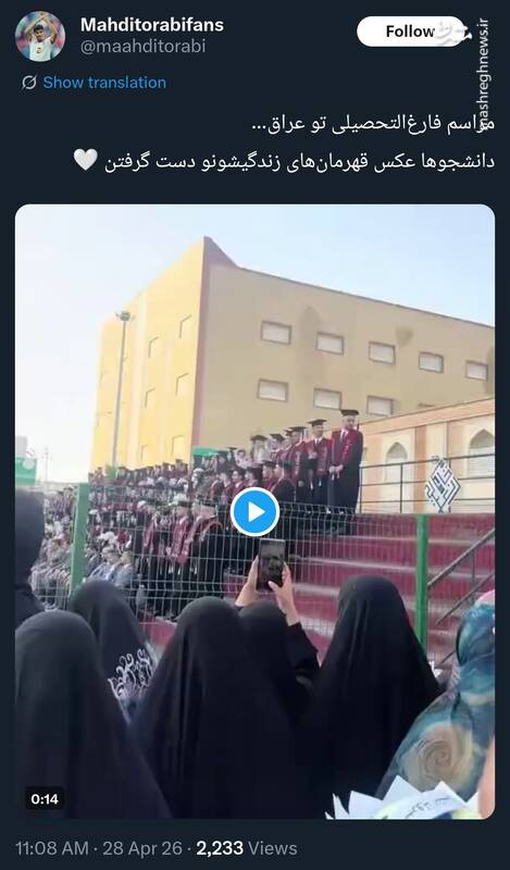 دانشجویان عراقی عکس قهرمانشون رو دست گرفتند