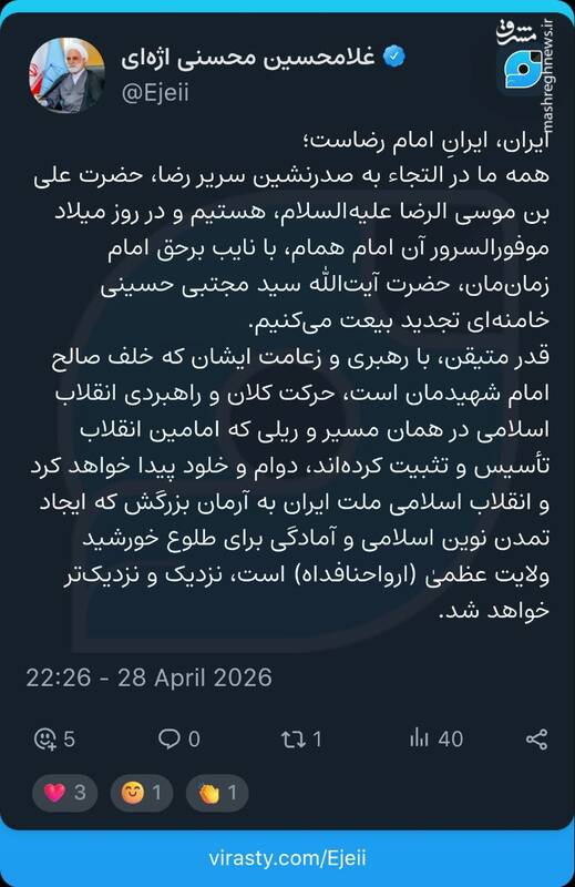 رئیس عدلیه: ایران، ایرانِ امام رضاست
