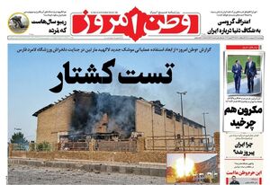 صفحه نخست روزنامه‌های چهارشنبه ۹ اردیبهشت ۱۴۰۵