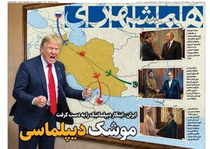 موشک دیپلماسی