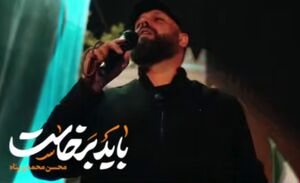 فیلم/ "باید برخاست" اینبار در مقابل مقتل رهبر شهید انقلاب