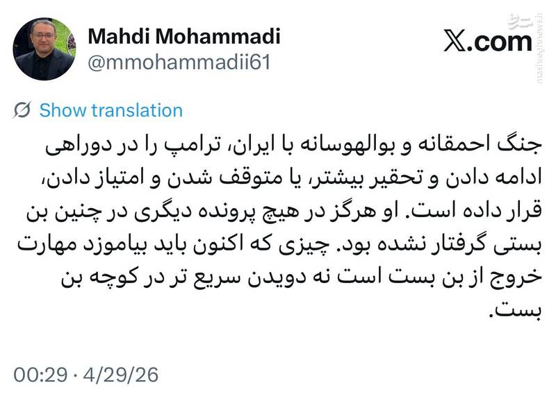ترامپ در برابر ایران به بن بست رسیده