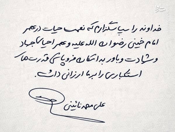 آخرین پیام سردار نائینی به مردم