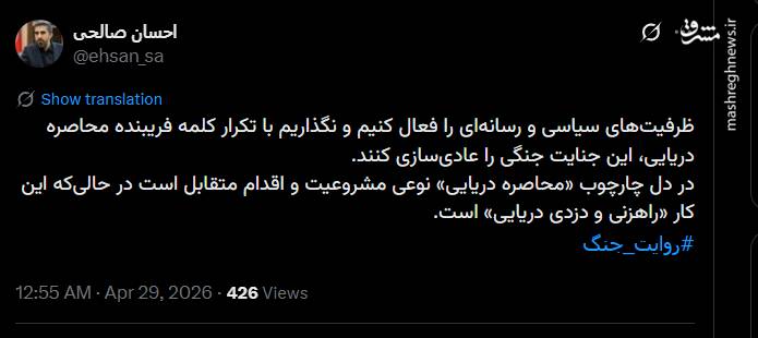 «محاصره دریایی» نه؛ بگوییم «راهزنی و دزدی دریایی»