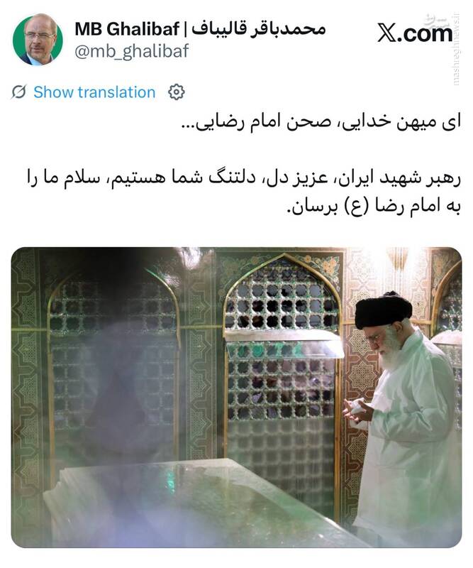 دلنوشته‌ امام رضایی قالیباف به یاد شهید آیت‌الله خامنه‌ای